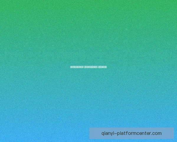 世界杯竞猜技巧揭秘 提升你的投注成功率 轻松赢得大奖