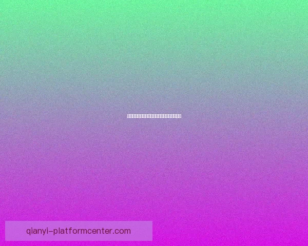 千亿平台注册引领行业创新与数字化转型新趋势