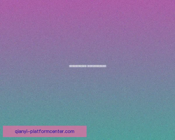 世界杯竞猜高赔率平台推荐 轻松赚取丰厚回报的最佳选择